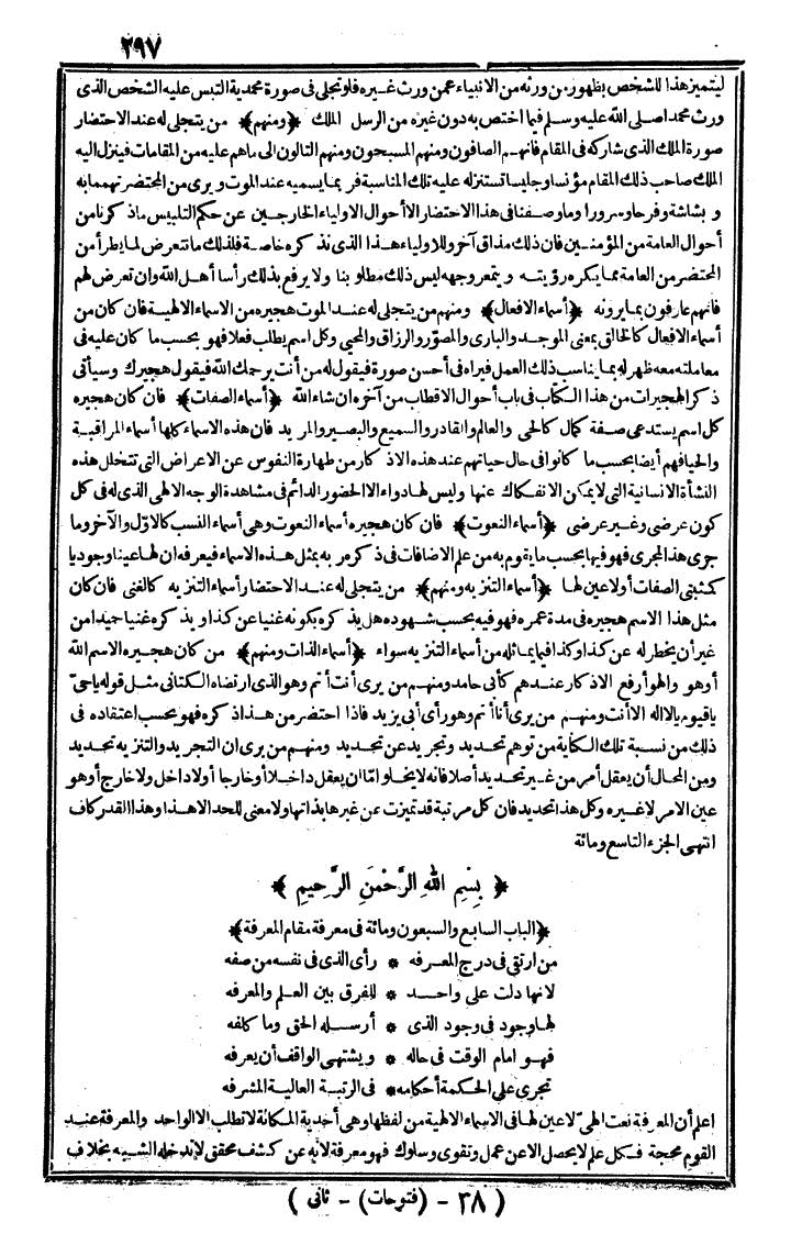 futmak.com - الفتوحات المكية - الصفحة 297 - من الجزء الثاني