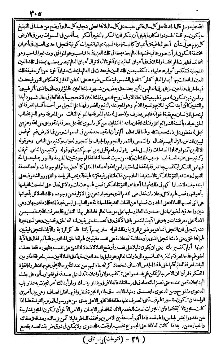 futmak.com - الفتوحات المكية - الصفحة 305 - من الجزء الثاني