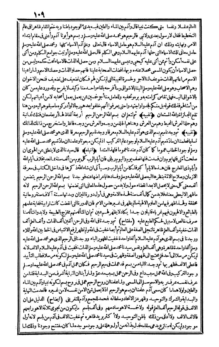 futmak.com - الفتوحات المكية - الصفحة 109 - من الجزء الأول