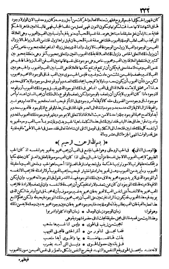 futmak.com - الفتوحات المكية - الصفحة 332 - من الجزء الثاني