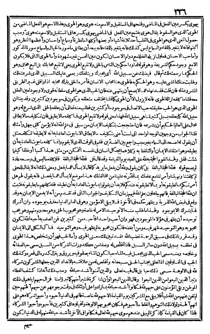 futmak.com - الفتوحات المكية - الصفحة 336 - من الجزء الثاني