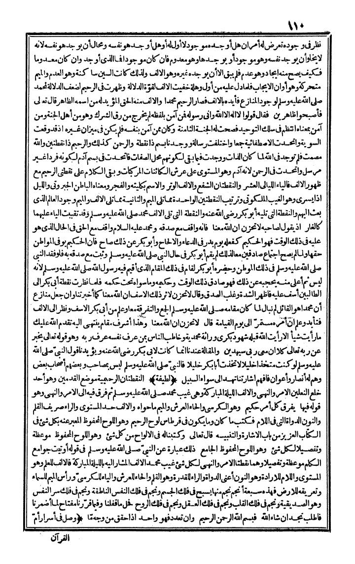 futmak.com - الفتوحات المكية - الصفحة 110 - من الجزء الأول