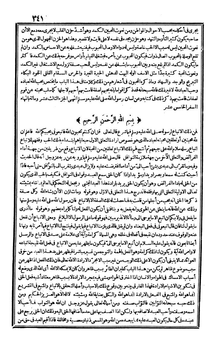 futmak.com - الفتوحات المكية - الصفحة 341 - من الجزء الثاني