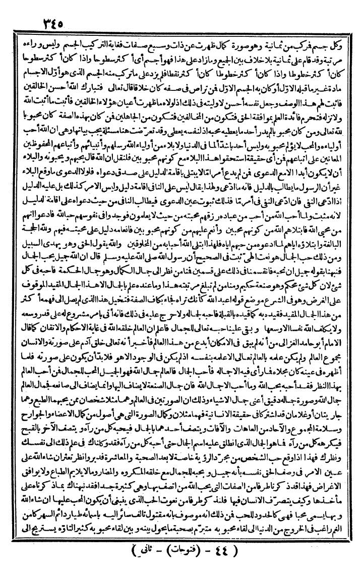 futmak.com - الفتوحات المكية - الصفحة 345 - من الجزء الثاني