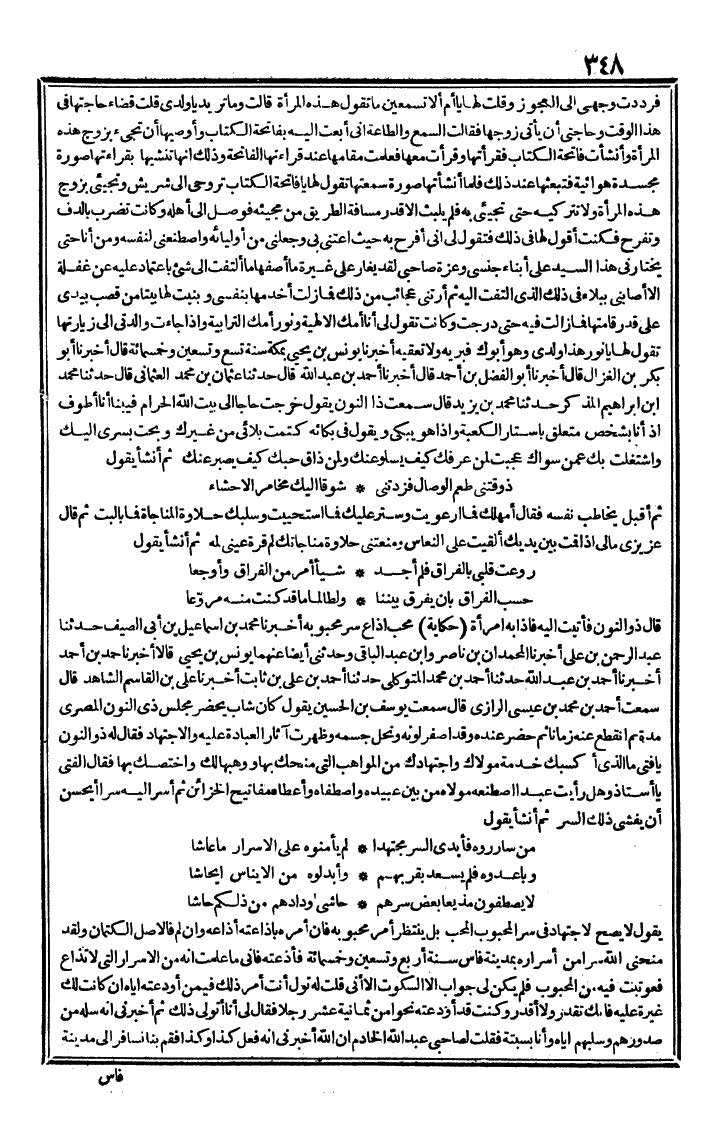 futmak.com - الفتوحات المكية - الصفحة 348 - من الجزء الثاني