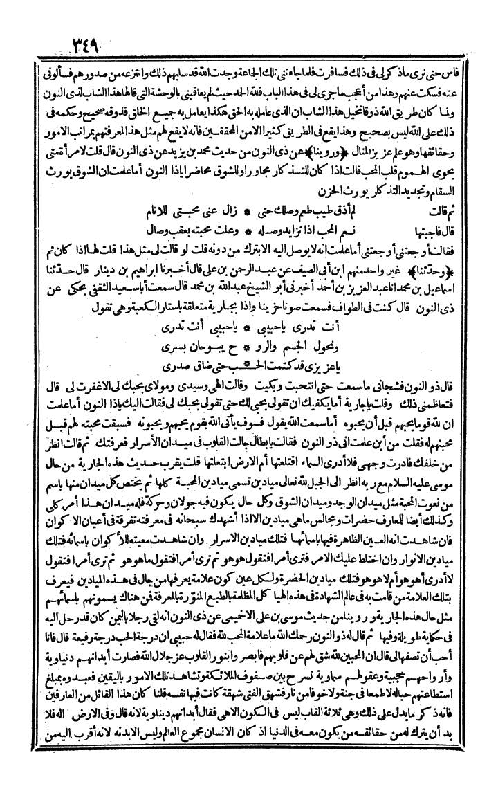 futmak.com - الفتوحات المكية - الصفحة 349 - من الجزء الثاني