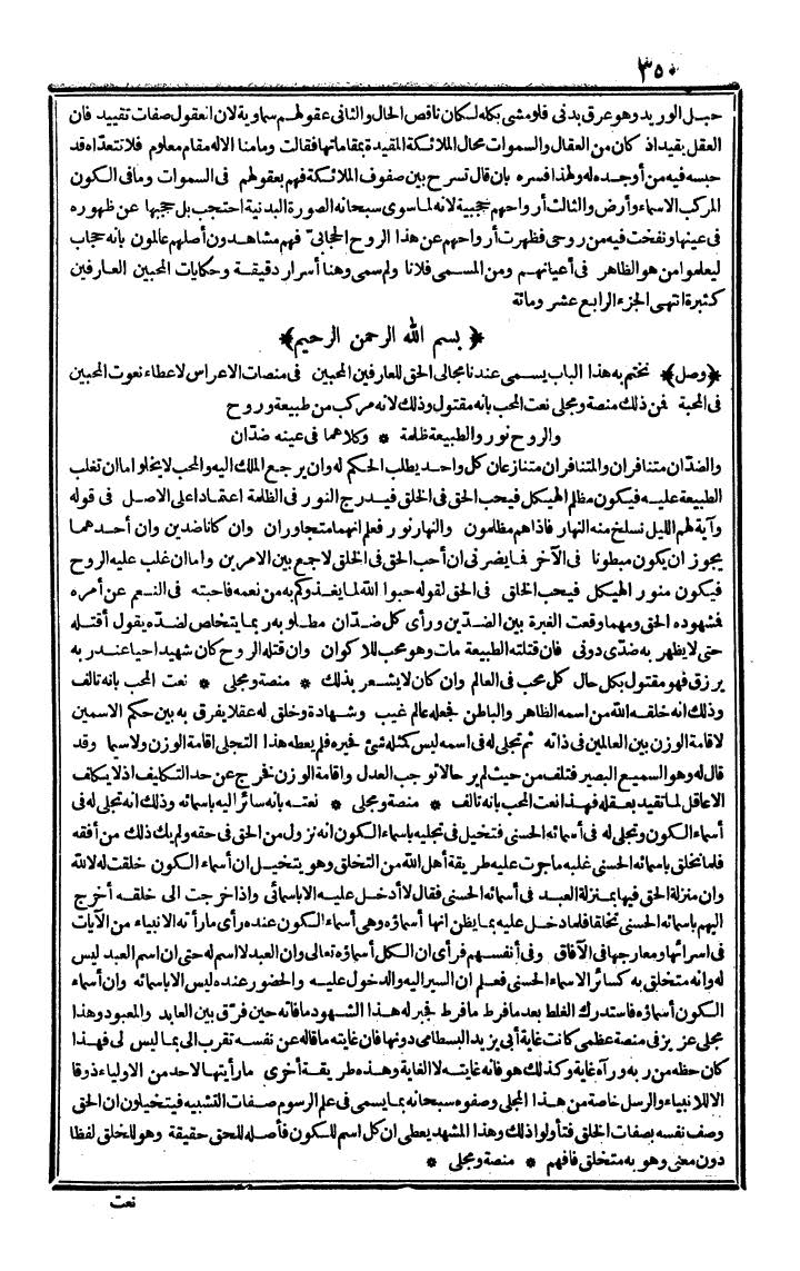 futmak.com - الفتوحات المكية - الصفحة 350 - من الجزء الثاني