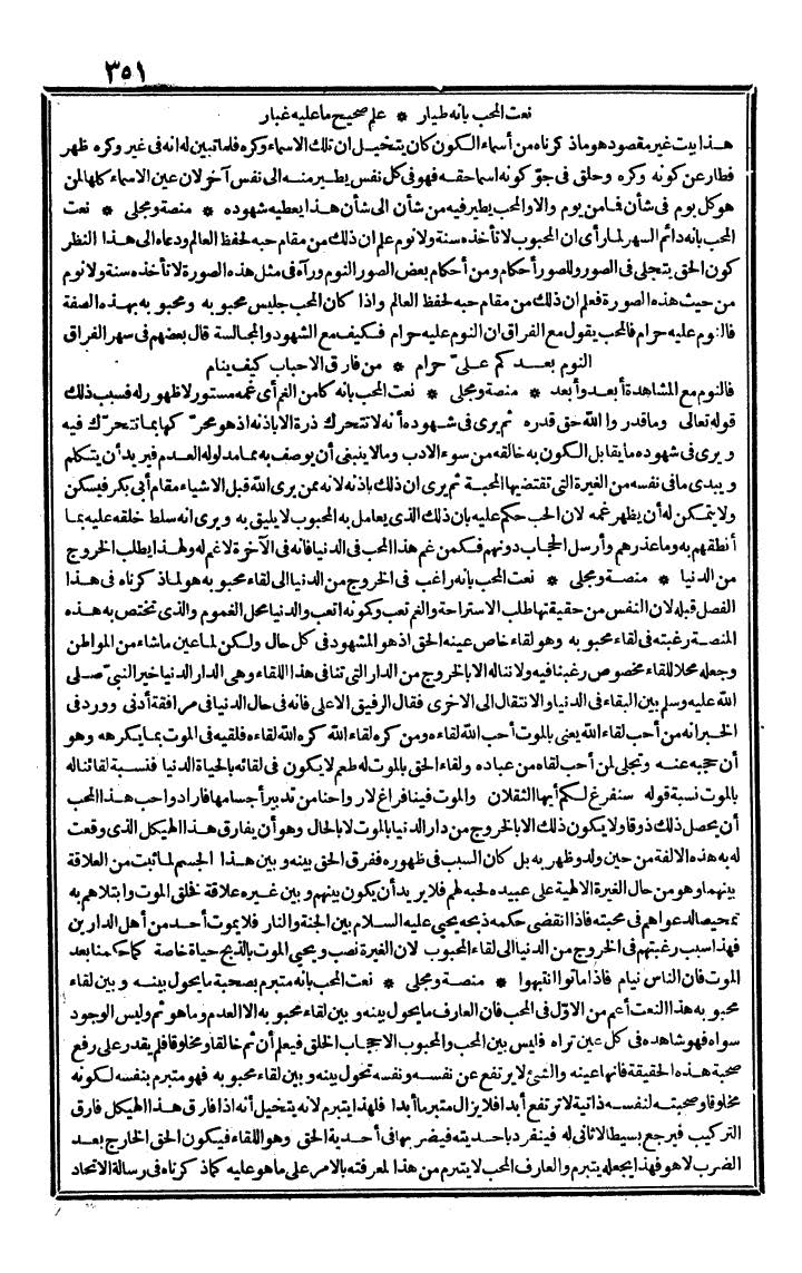 futmak.com - الفتوحات المكية - الصفحة 351 - من الجزء الثاني