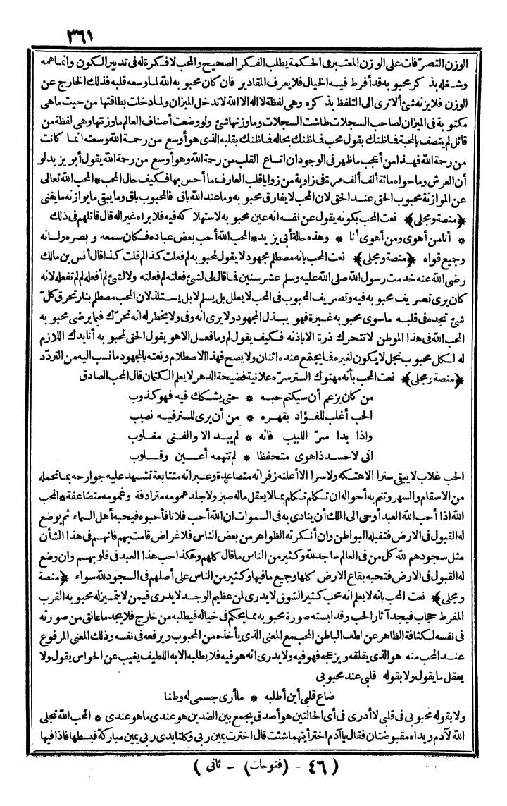 futmak.com - الفتوحات المكية - الصفحة 361 - من الجزء الثاني