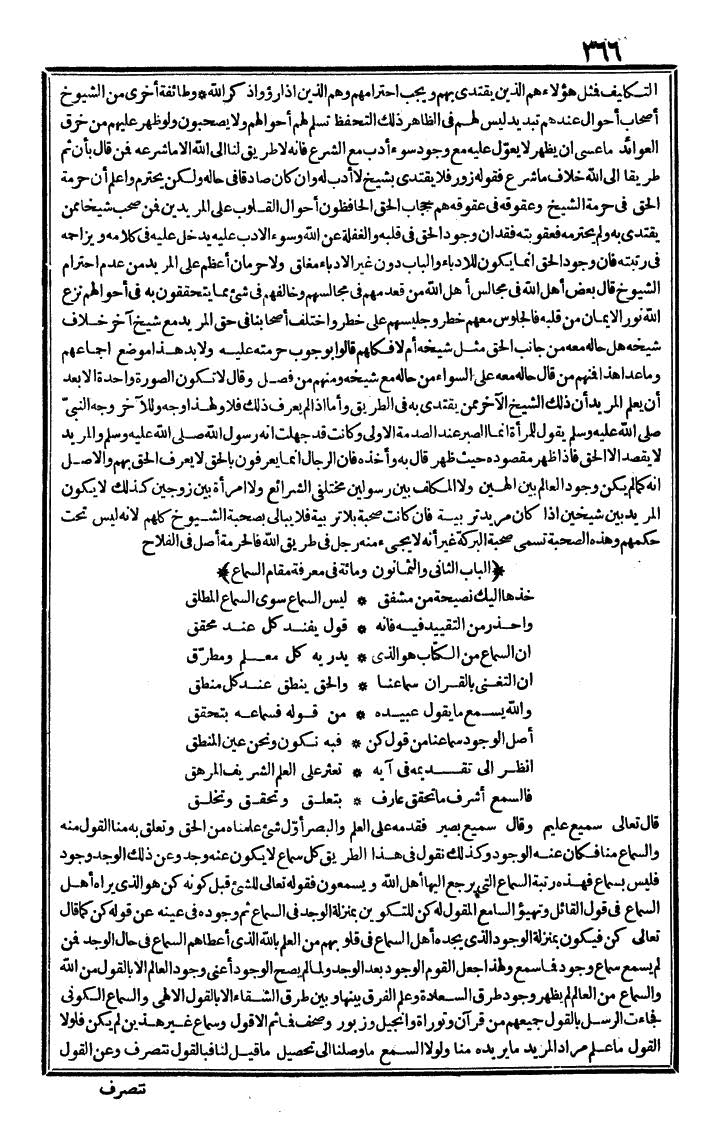 futmak.com - الفتوحات المكية - الصفحة 366 - من الجزء الثاني