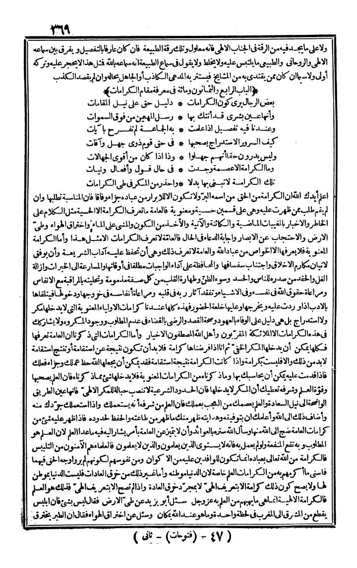 futmak.com - الفتوحات المكية - الصفحة 369 - من الجزء الثاني