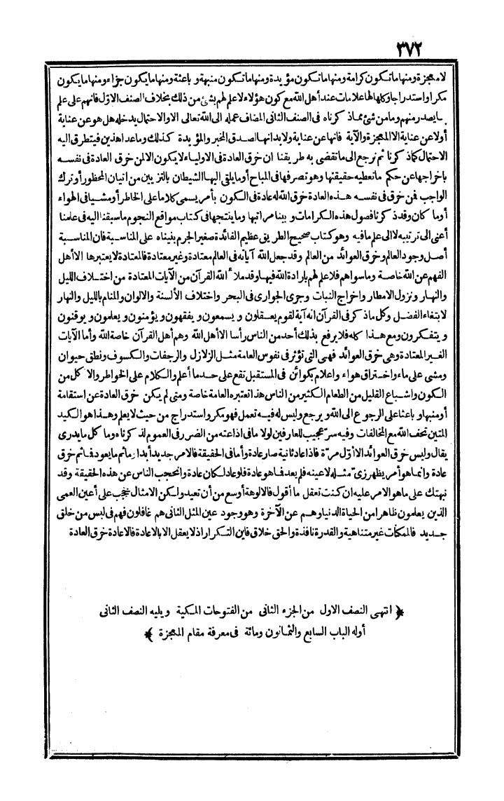 futmak.com - الفتوحات المكية - الصفحة 372 - من الجزء الثاني