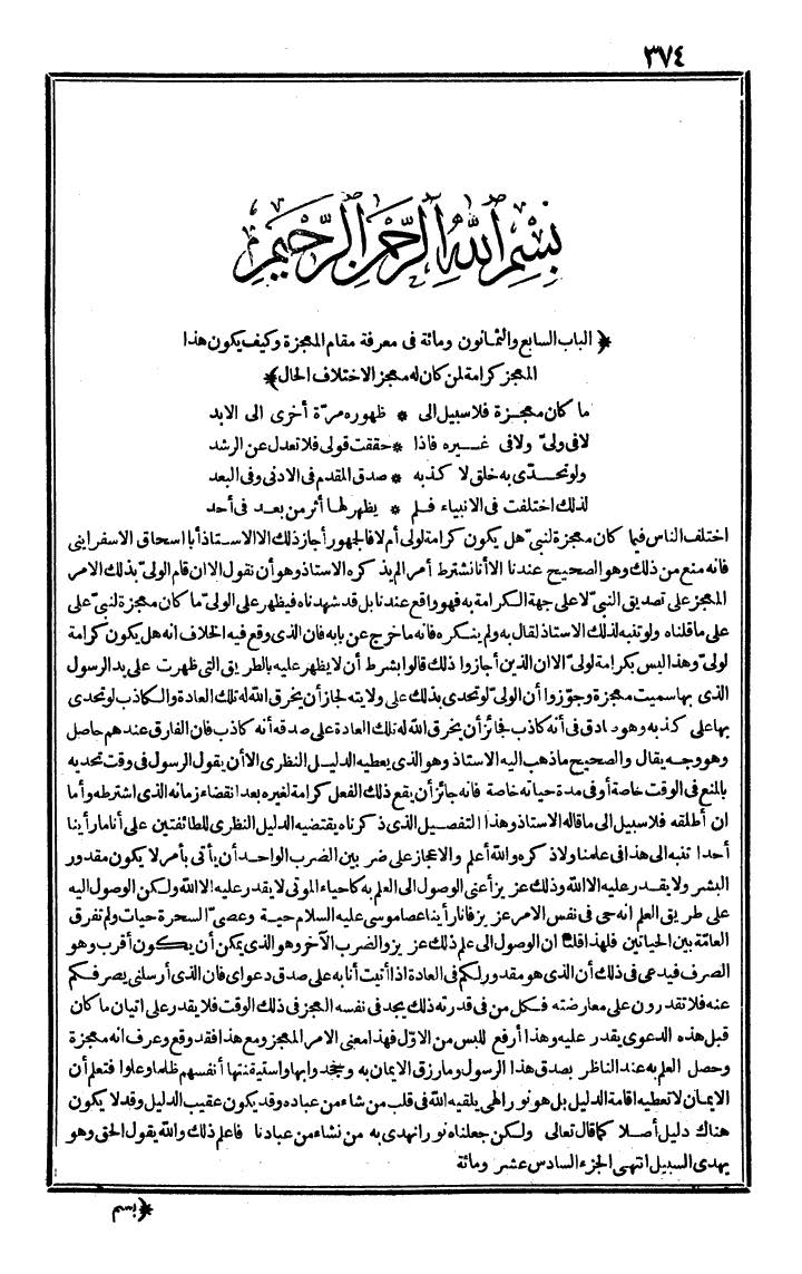 futmak.com - الفتوحات المكية - الصفحة 374 - من الجزء الثاني