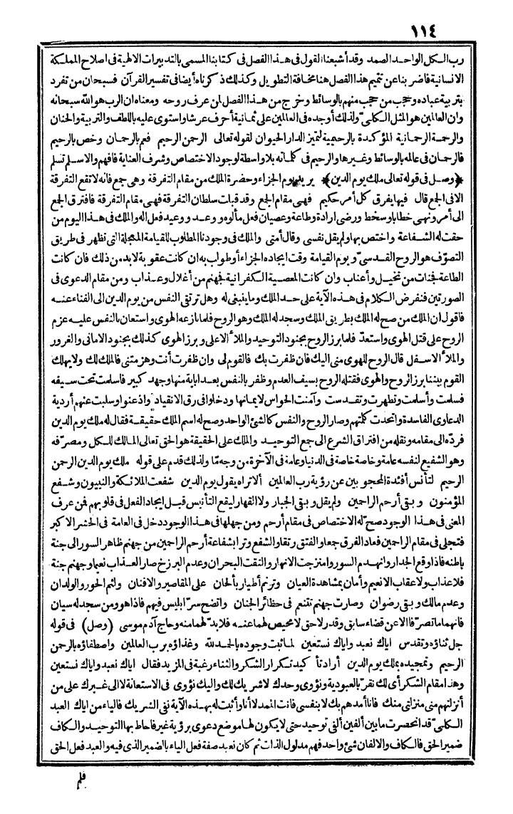 futmak.com - الفتوحات المكية - الصفحة 114 - من الجزء الأول