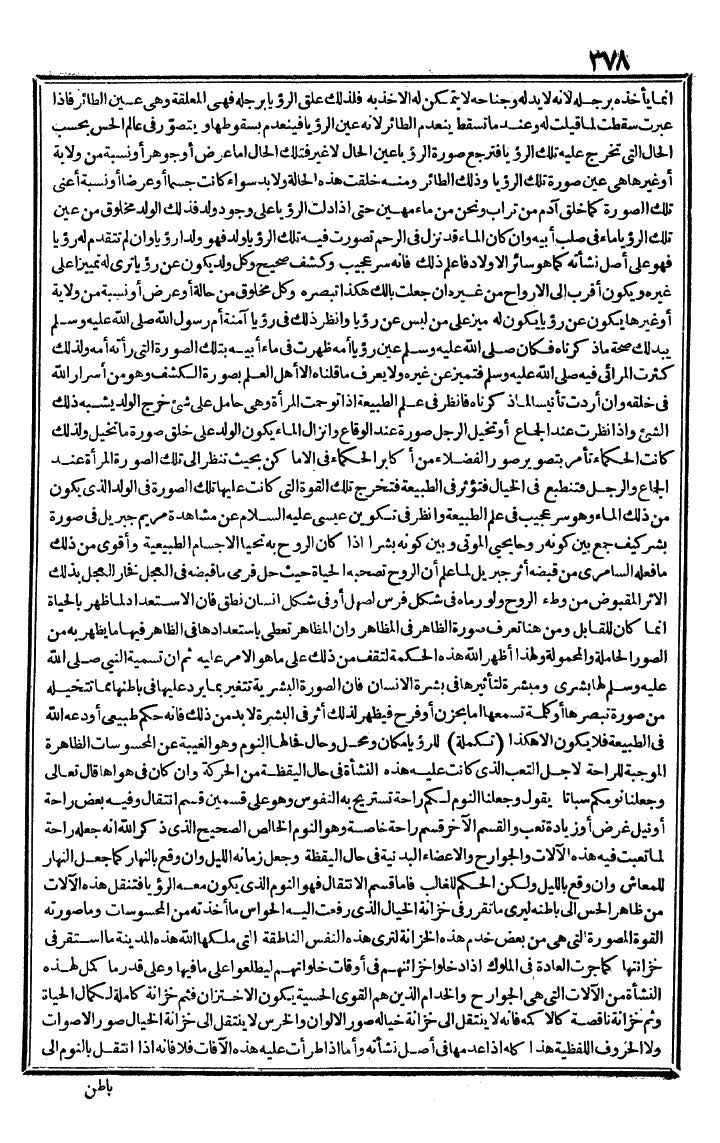 futmak.com - الفتوحات المكية - الصفحة 378 - من الجزء الثاني