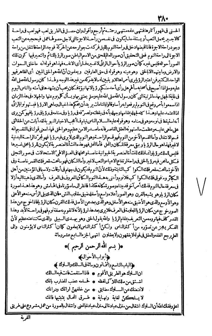 futmak.com - الفتوحات المكية - الصفحة 380 - من الجزء الثاني