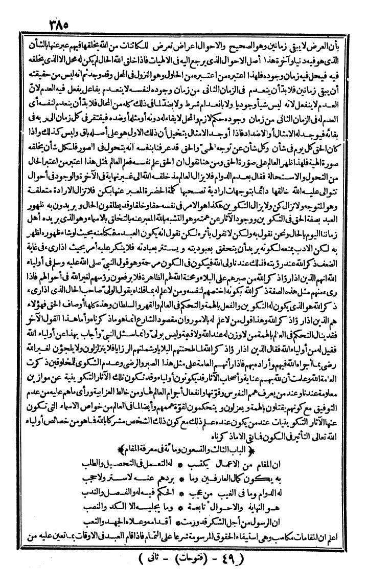 futmak.com - الفتوحات المكية - الصفحة 385 - من الجزء الثاني