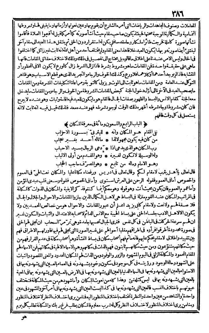 futmak.com - الفتوحات المكية - الصفحة 386 - من الجزء الثاني