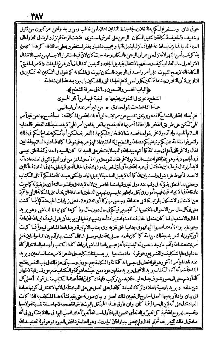 futmak.com - الفتوحات المكية - الصفحة 387 - من الجزء الثاني