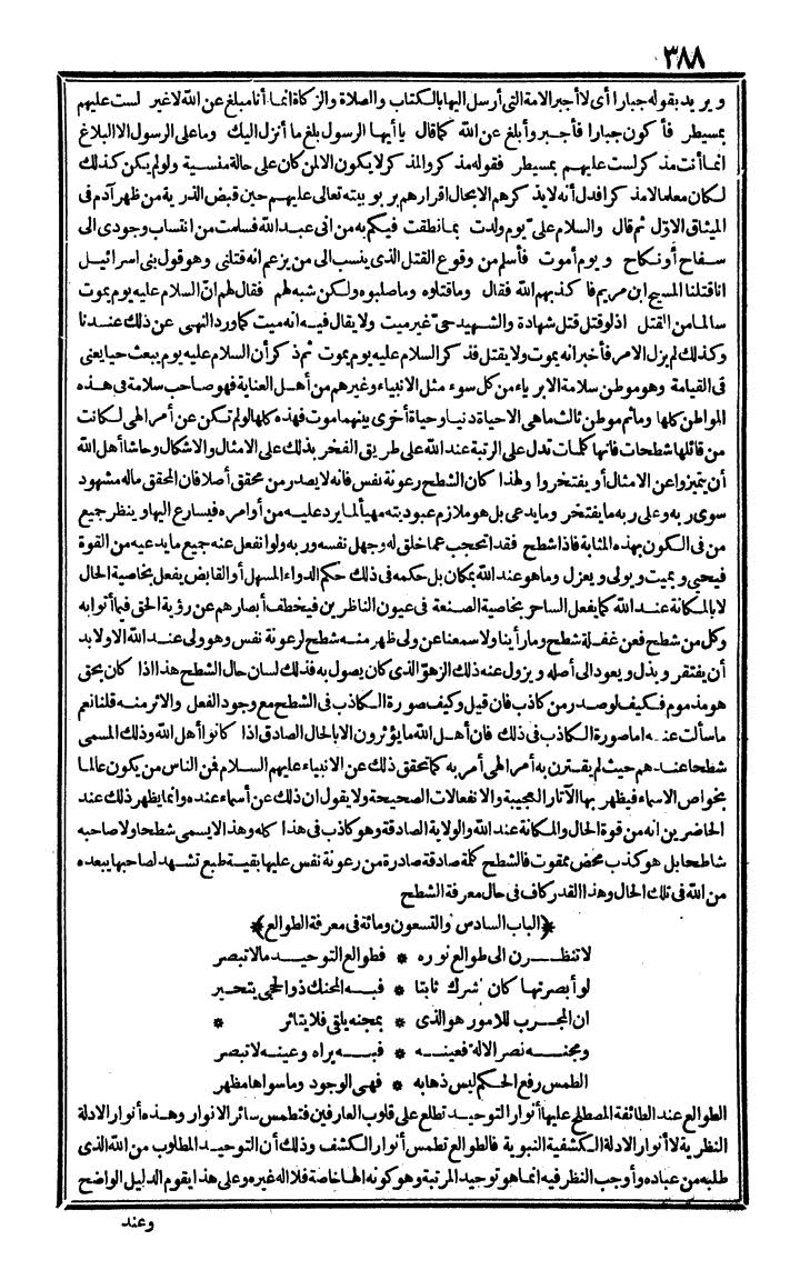 futmak.com - الفتوحات المكية - الصفحة 388 - من الجزء الثاني