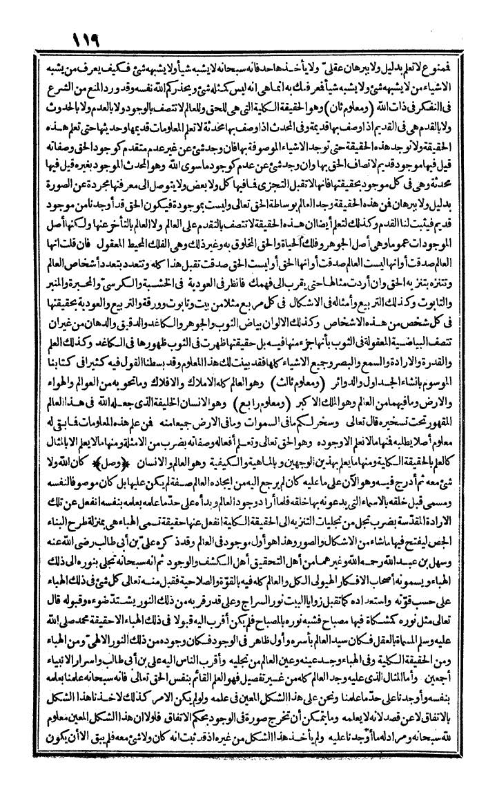 futmak.com - الفتوحات المكية - الصفحة 119 - من الجزء الأول