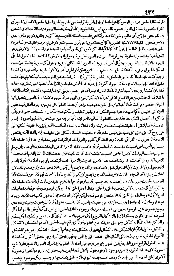 futmak.com - الفتوحات المكية - الصفحة 432 - من الجزء الثاني