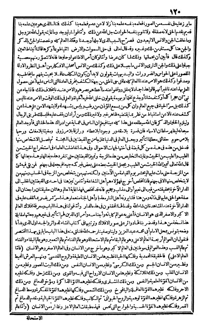 futmak.com - الفتوحات المكية - الصفحة 120 - من الجزء الأول