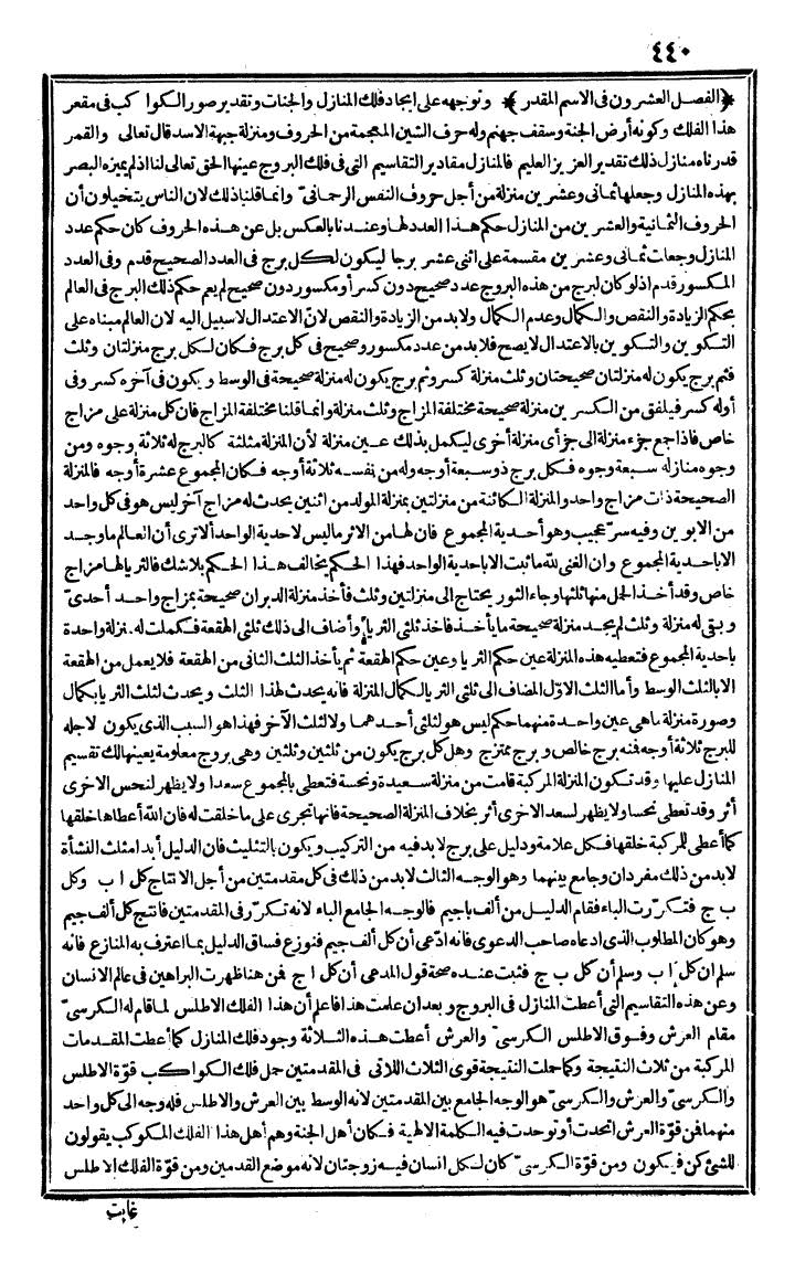 futmak.com - الفتوحات المكية - الصفحة 440 - من الجزء الثاني