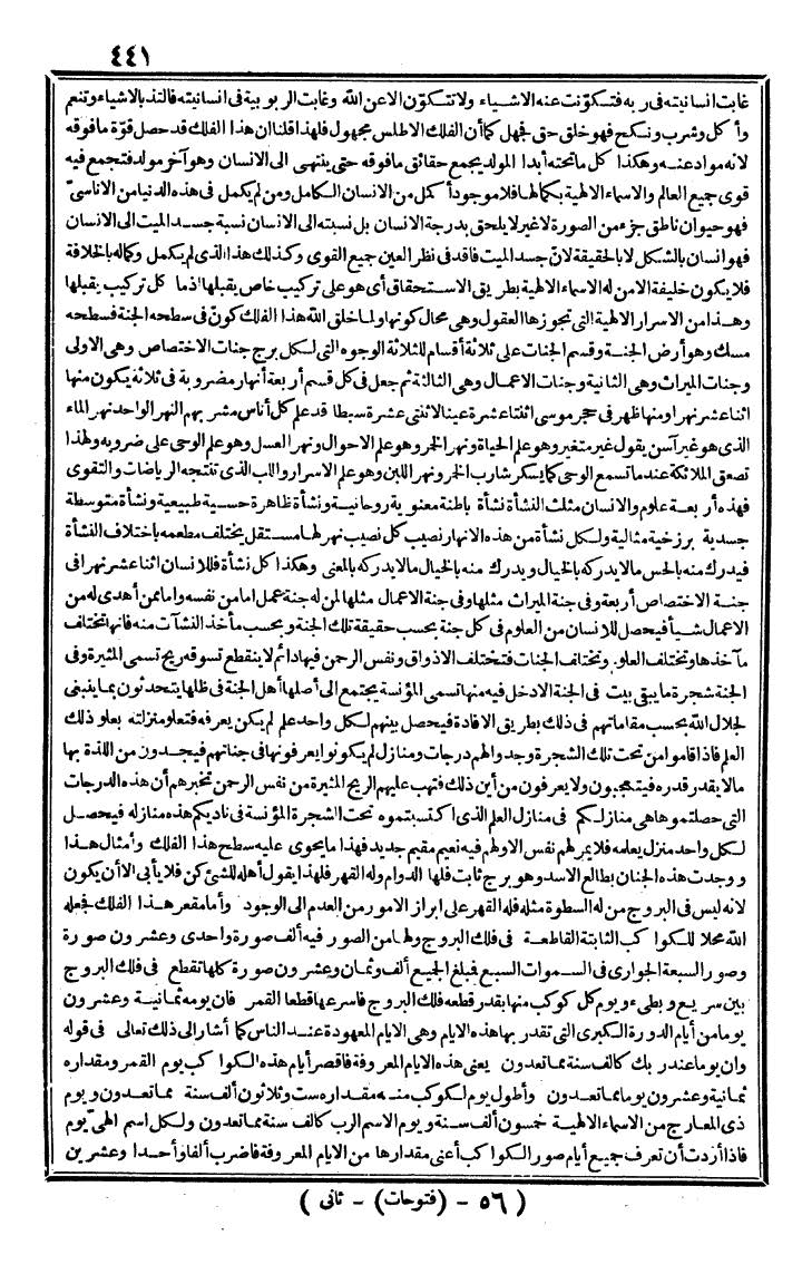 futmak.com - الفتوحات المكية - الصفحة 441 - من الجزء الثاني