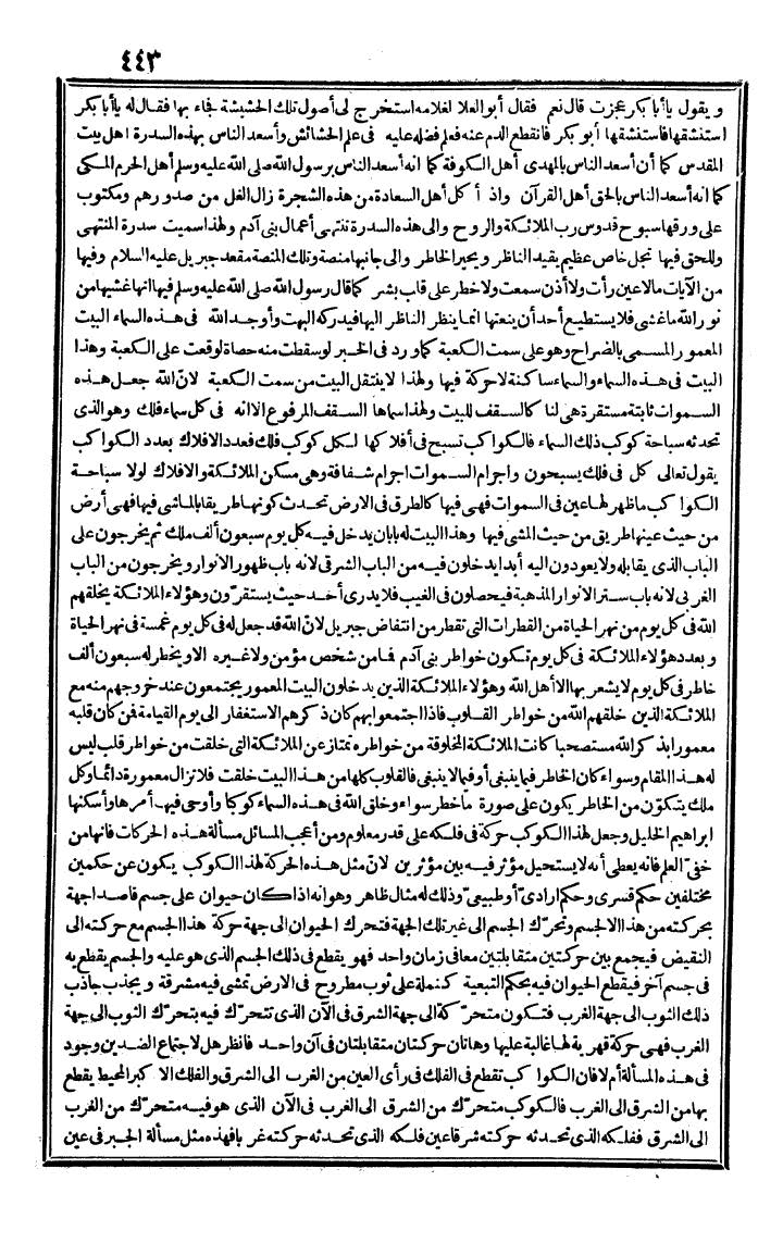 futmak.com - الفتوحات المكية - الصفحة 443 - من الجزء الثاني