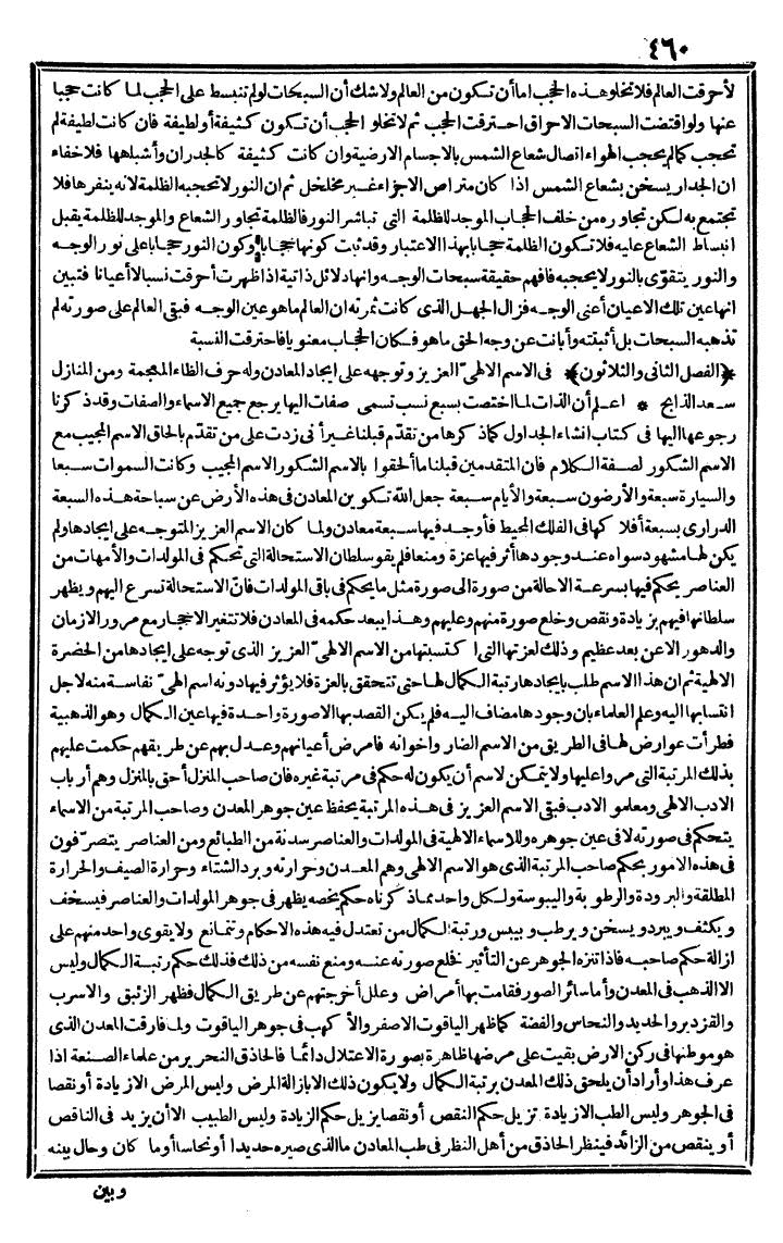 futmak.com - الفتوحات المكية - الصفحة 460 - من الجزء الثاني