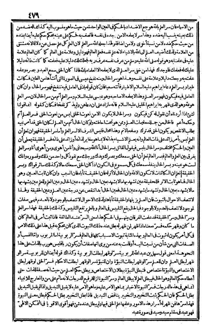 futmak.com - الفتوحات المكية - الصفحة 479 - من الجزء الثاني