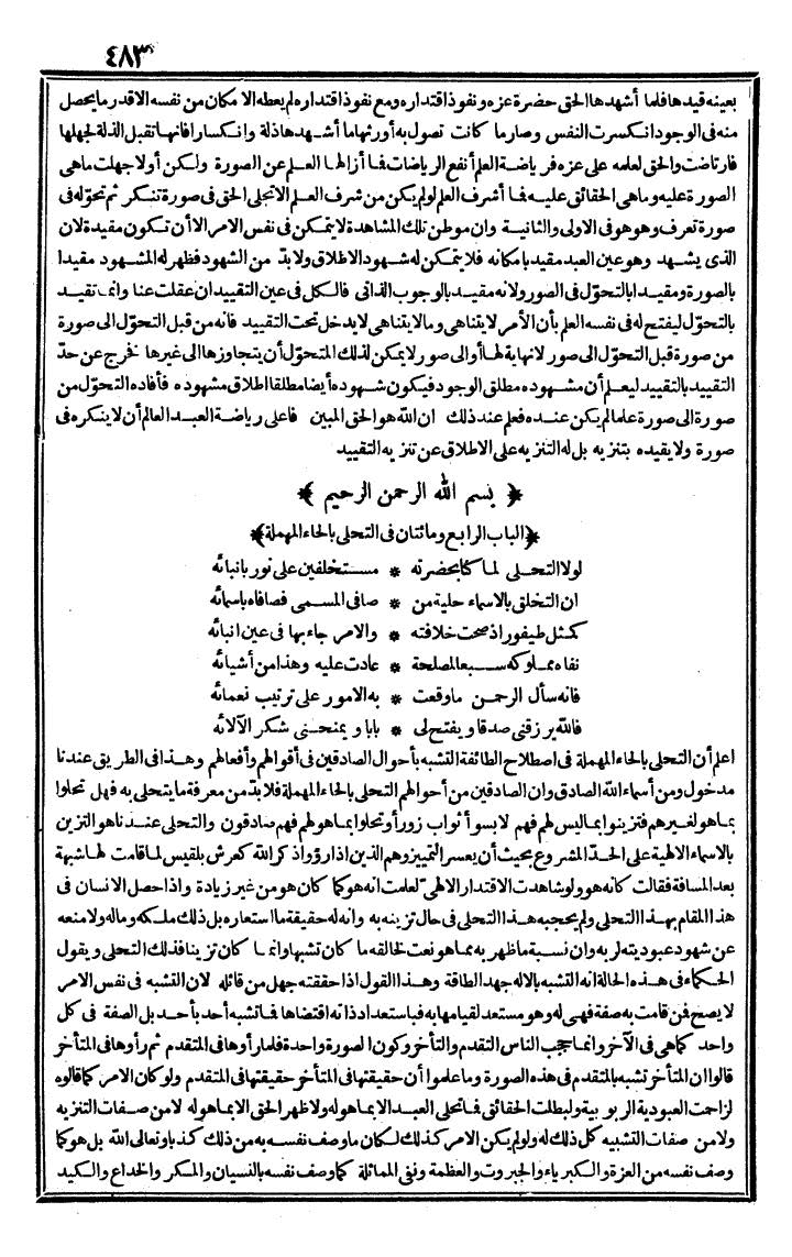 futmak.com - الفتوحات المكية - الصفحة 483 - من الجزء الثاني