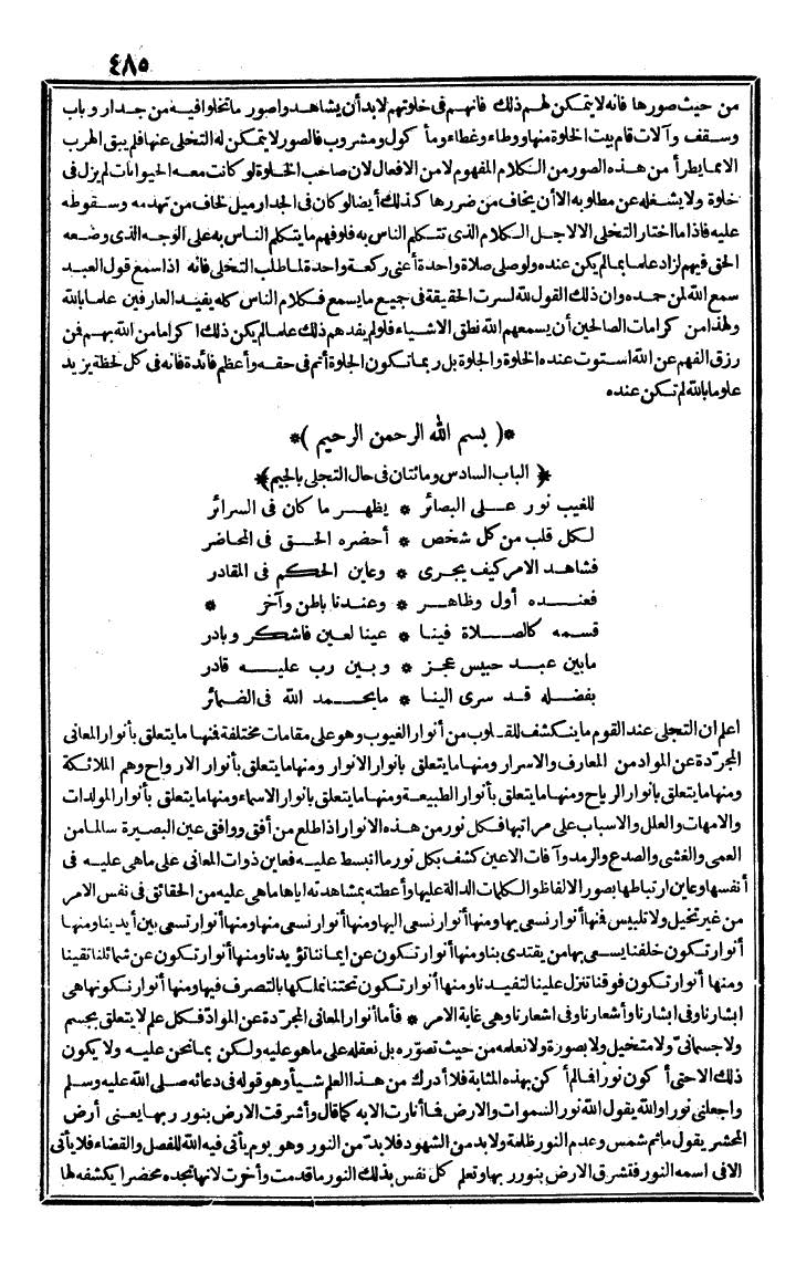 futmak.com - الفتوحات المكية - الصفحة 485 - من الجزء الثاني