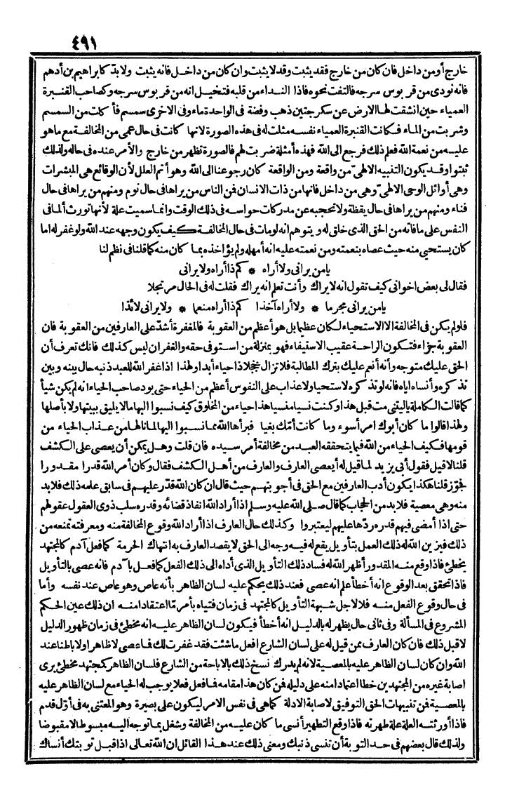 futmak.com - الفتوحات المكية - الصفحة 491 - من الجزء الثاني