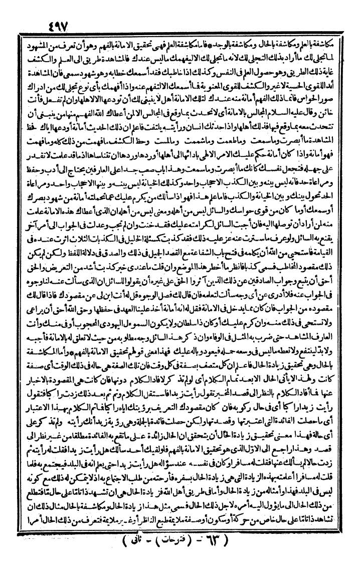 futmak.com - الفتوحات المكية - الصفحة 497 - من الجزء الثاني