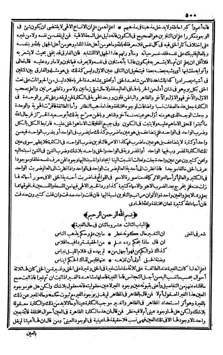 futmak.com - الفتوحات المكية - الصفحة 500 - من الجزء الثاني