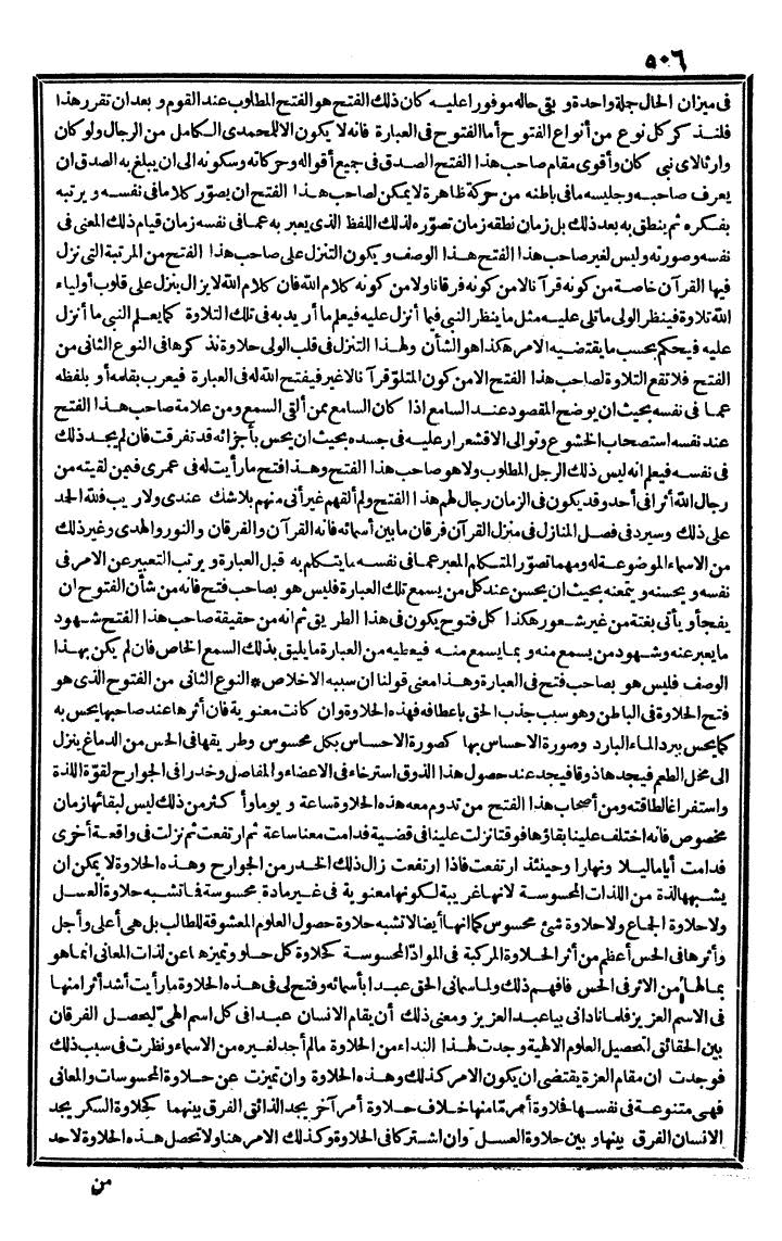 futmak.com - الفتوحات المكية - الصفحة 506 - من الجزء الثاني