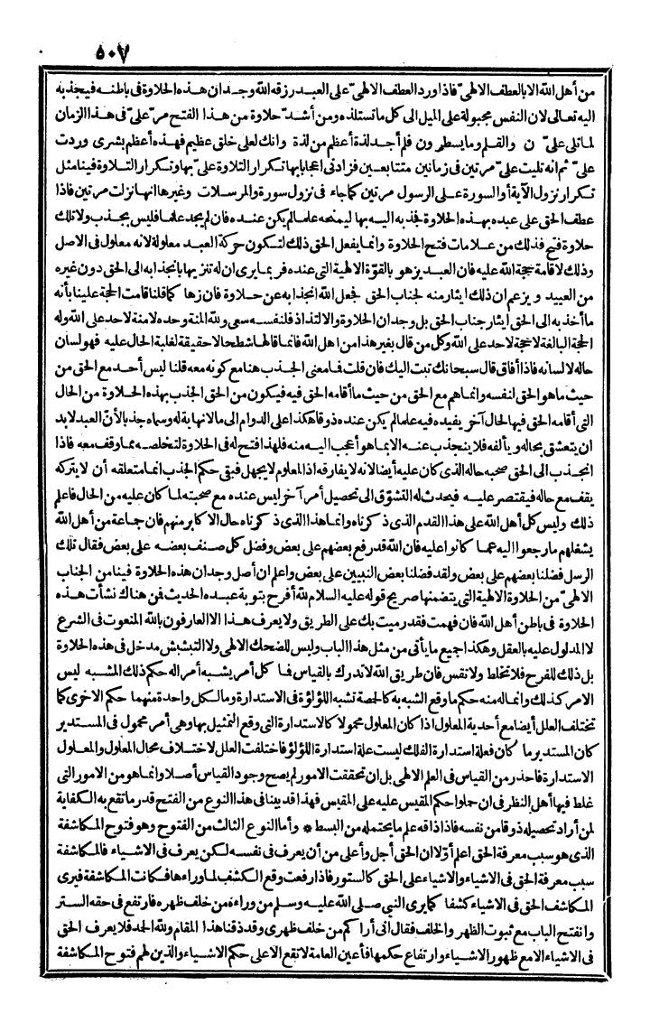 futmak.com - الفتوحات المكية - الصفحة 507 - من الجزء الثاني