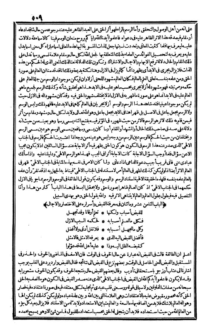 futmak.com - الفتوحات المكية - الصفحة 509 - من الجزء الثاني