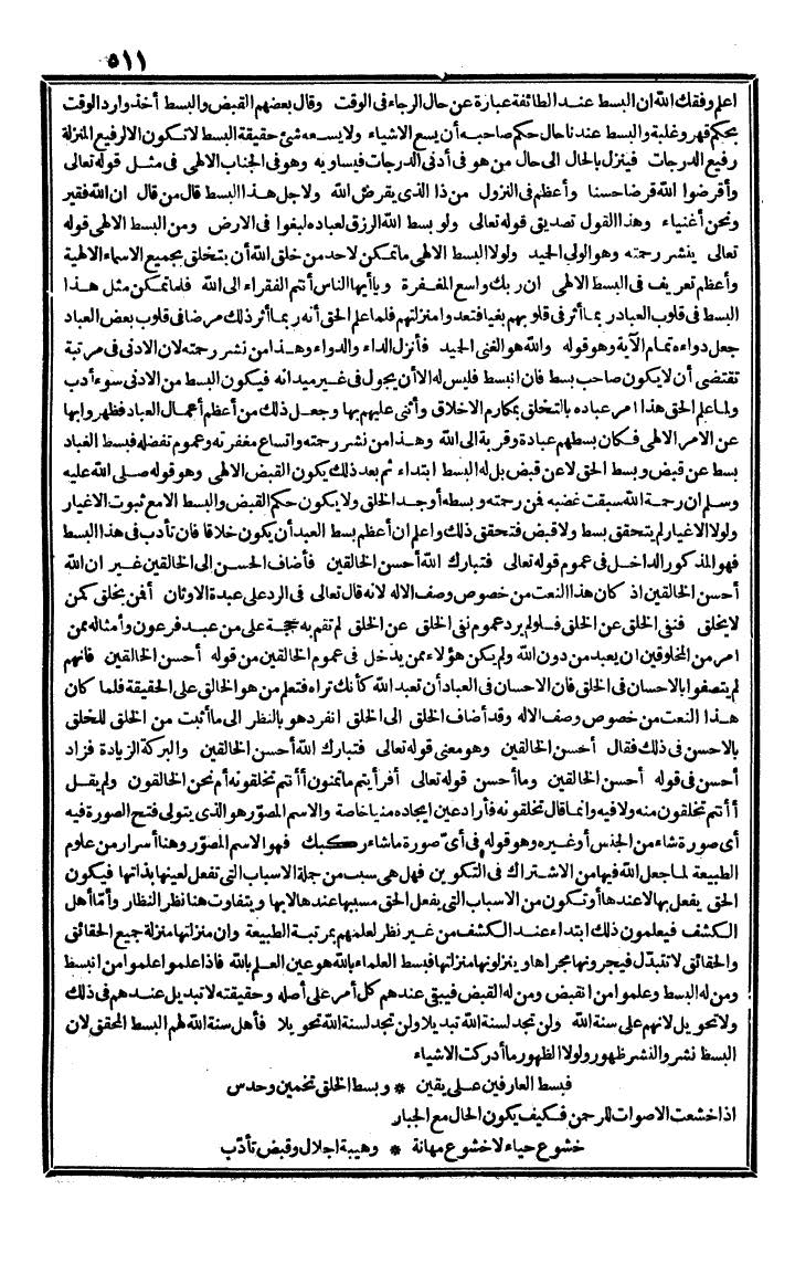 futmak.com - الفتوحات المكية - الصفحة 511 - من الجزء الثاني