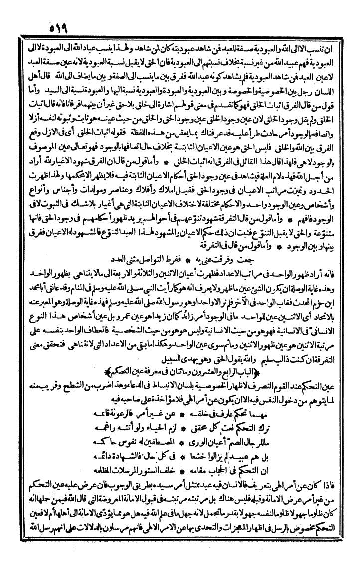 futmak.com - الفتوحات المكية - الصفحة 519 - من الجزء الثاني