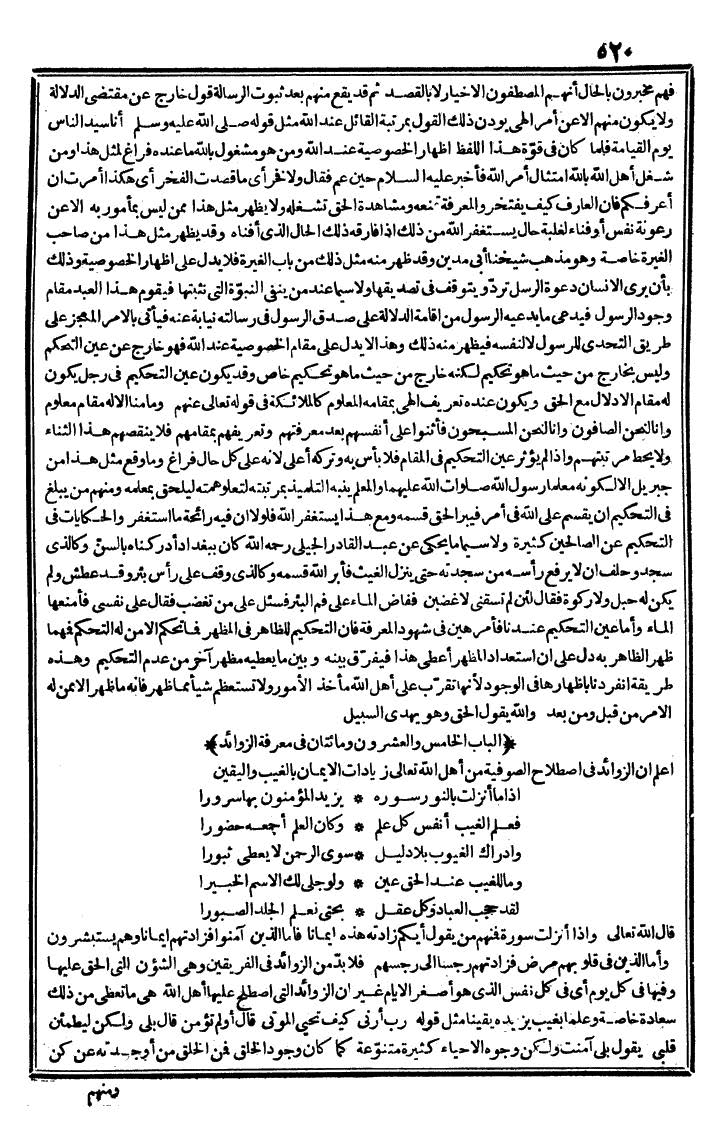 futmak.com - الفتوحات المكية - الصفحة 520 - من الجزء الثاني