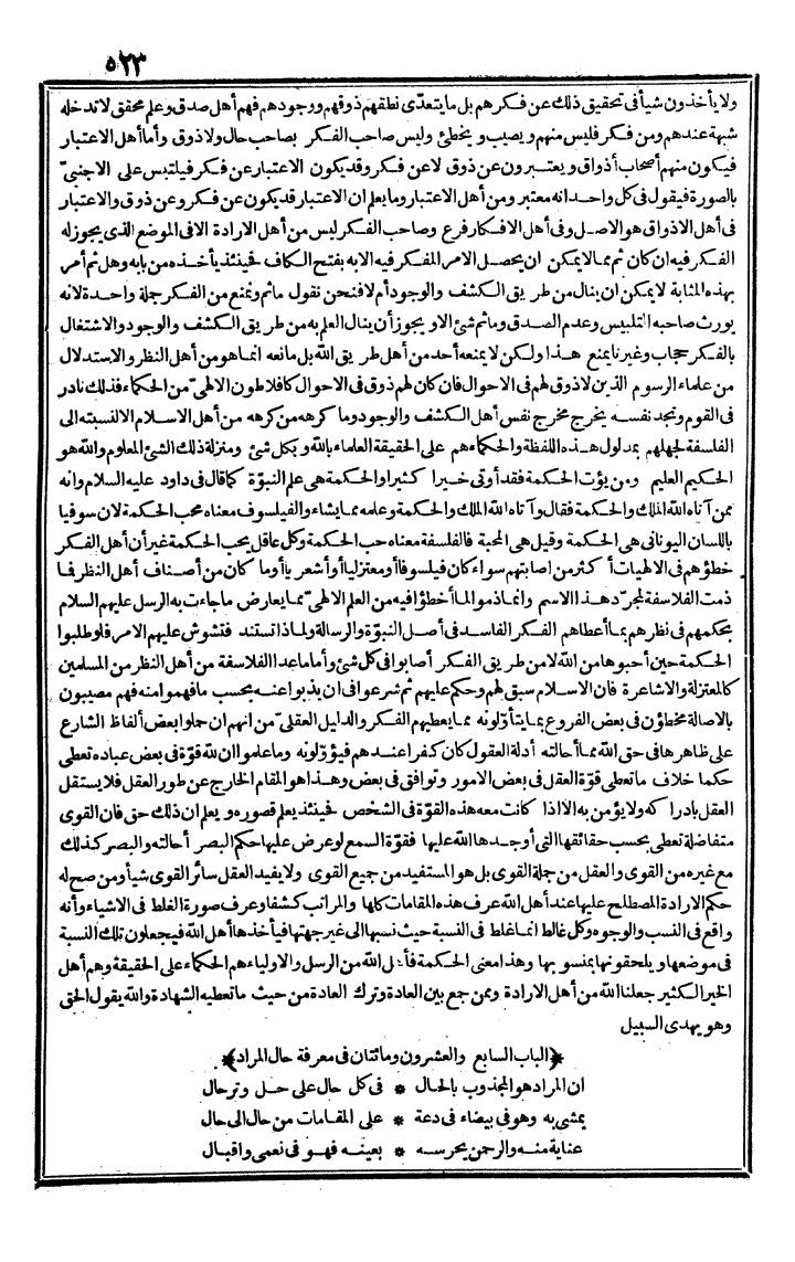 futmak.com - الفتوحات المكية - الصفحة 523 - من الجزء الثاني