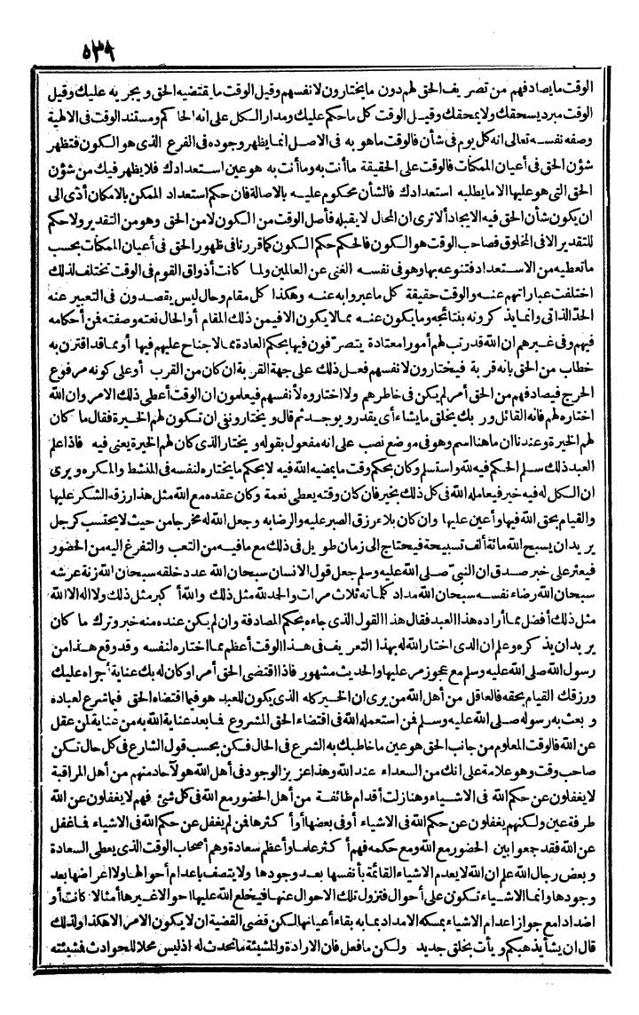 futmak.com - الفتوحات المكية - الصفحة 539 - من الجزء الثاني