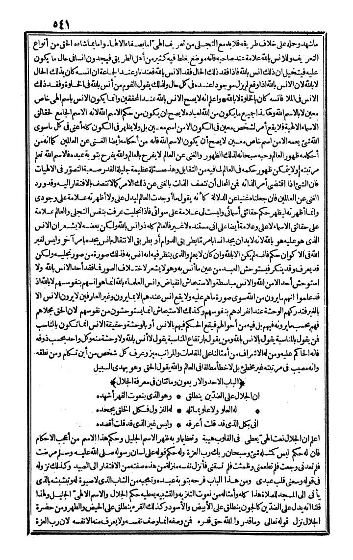 futmak.com - الفتوحات المكية - الصفحة 541 - من الجزء الثاني