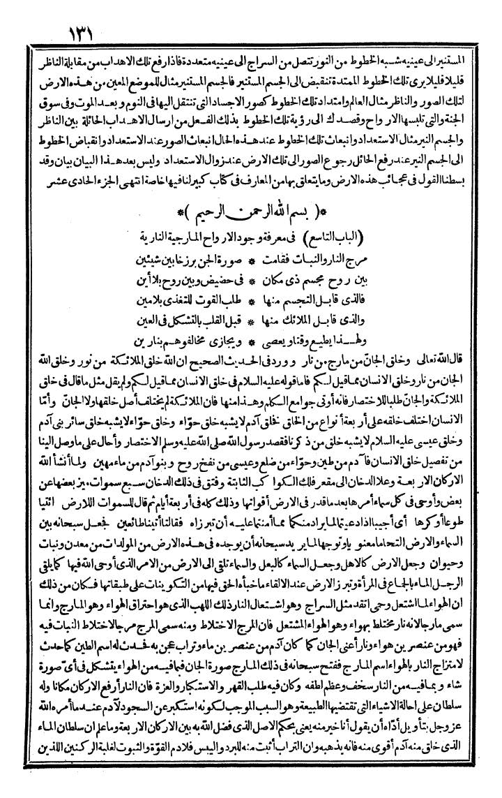 futmak.com - الفتوحات المكية - الصفحة 131 - من الجزء الأول