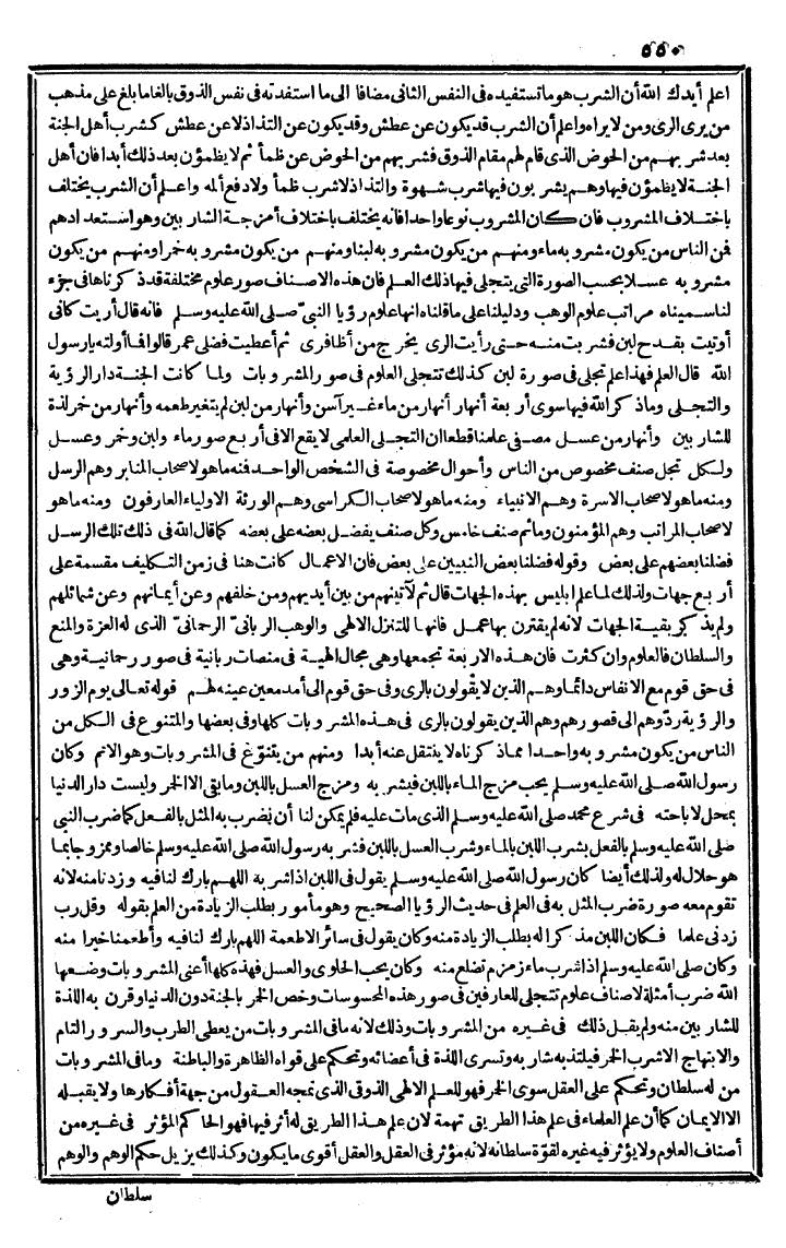 futmak.com - الفتوحات المكية - الصفحة 550 - من الجزء الثاني