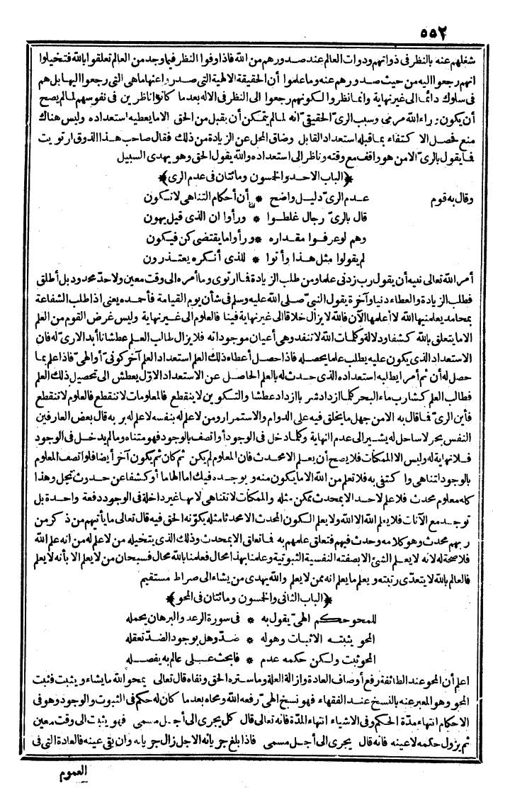 futmak.com - الفتوحات المكية - الصفحة 552 - من الجزء الثاني