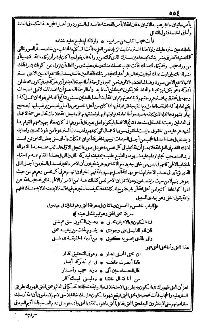 futmak.com - الفتوحات المكية - الصفحة 554 - من الجزء الثاني